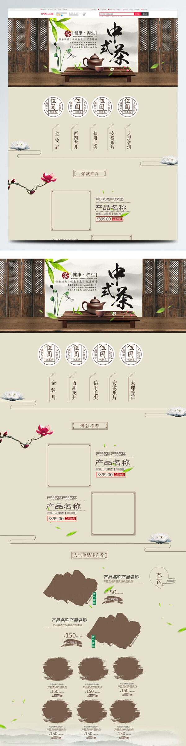 灰色中国风电商促销春茶节淘宝首页促销模版