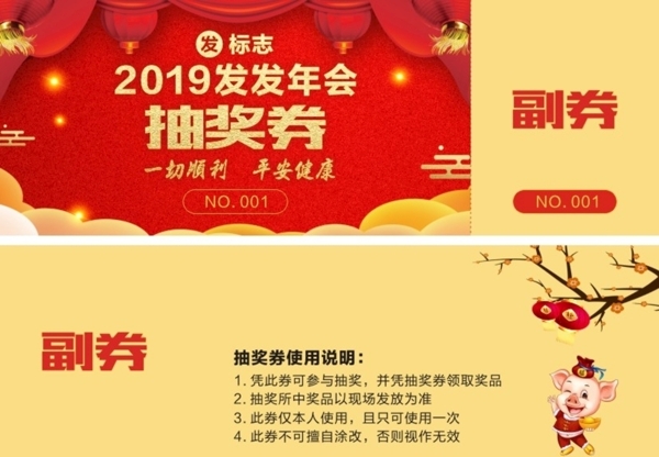 抽獎(jiǎng)券