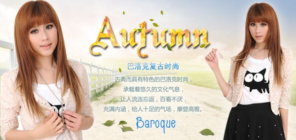 淘寶時尚女裝促銷