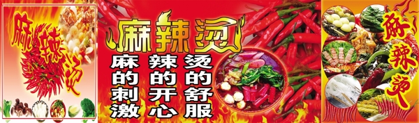 麻辣燙