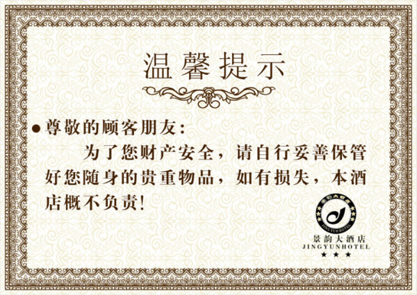 溫馨提示