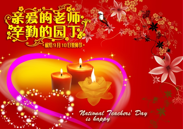 教師節(jié)圖片