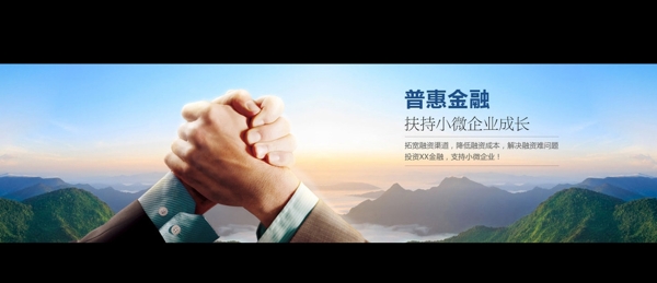 金融企业网站Banner
