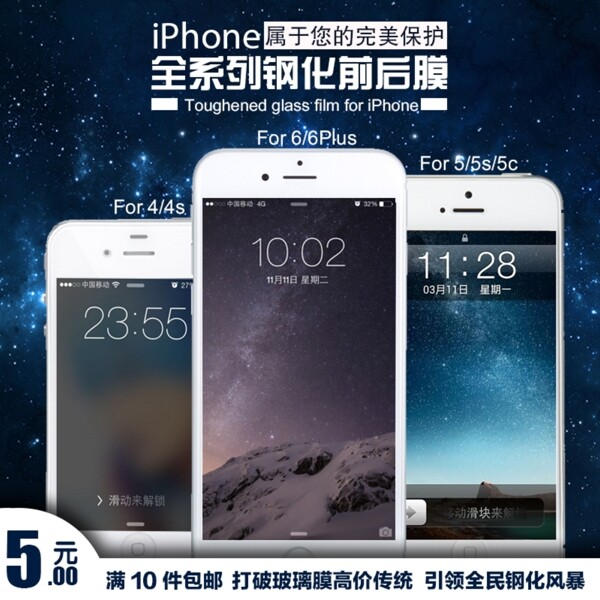 iPhone鋼化膜主圖