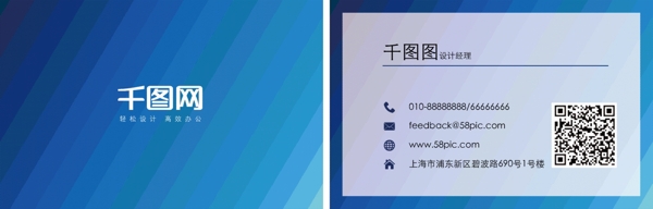蓝色简洁商务名片设计
