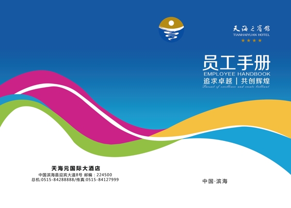 員工手冊(cè)