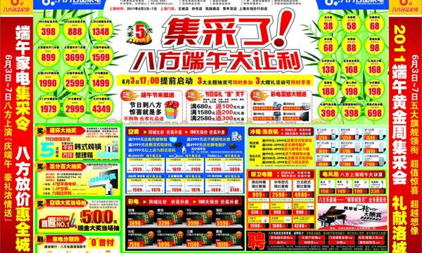 端午節(jié)廣告圖片
