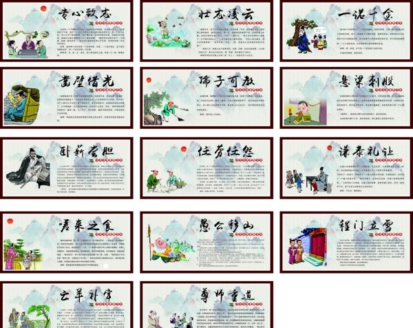 成語故事