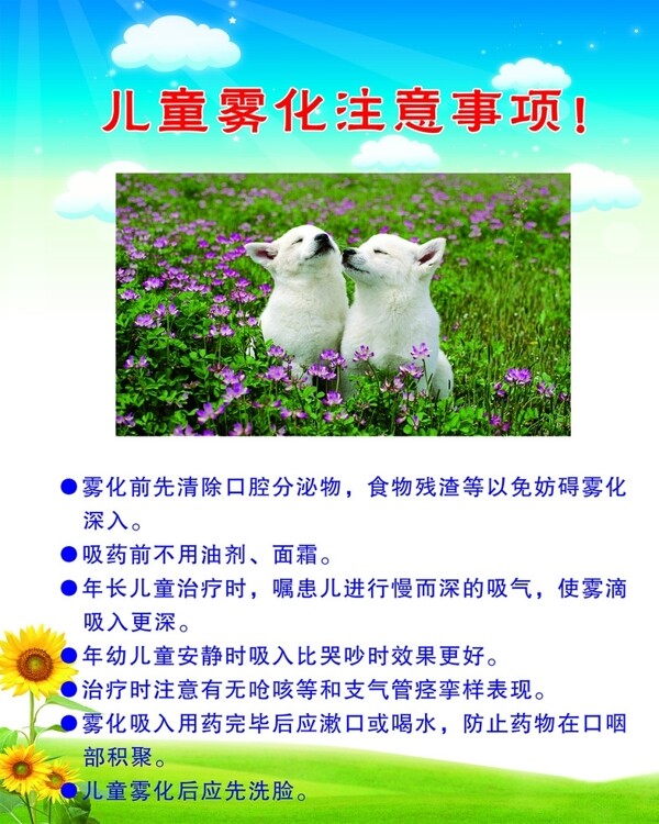 兒童霧化注意事項(xiàng)
