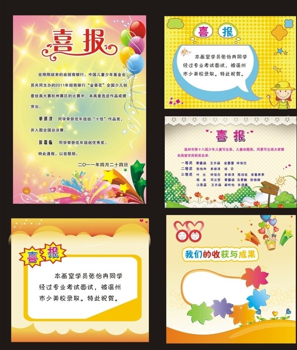 喜報(bào)卡通圖片