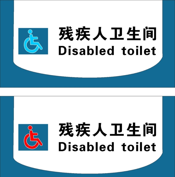 残疾人标识牌图片