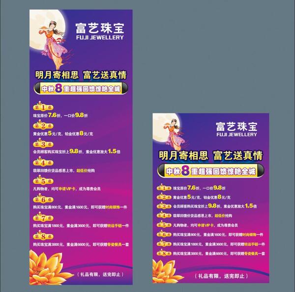 中秋x展架海報(bào)圖片