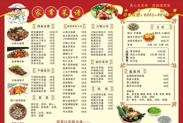 菜譜