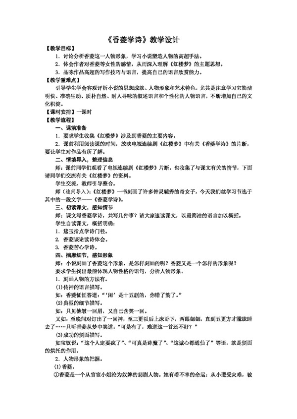 語文人教版香菱學詩教學設(shè)計