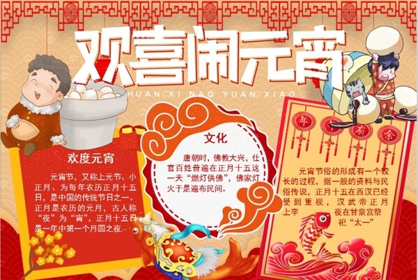 元宵節(jié)小報