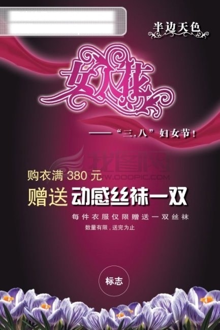 三八婦女節(jié)海報(bào)PSD分層