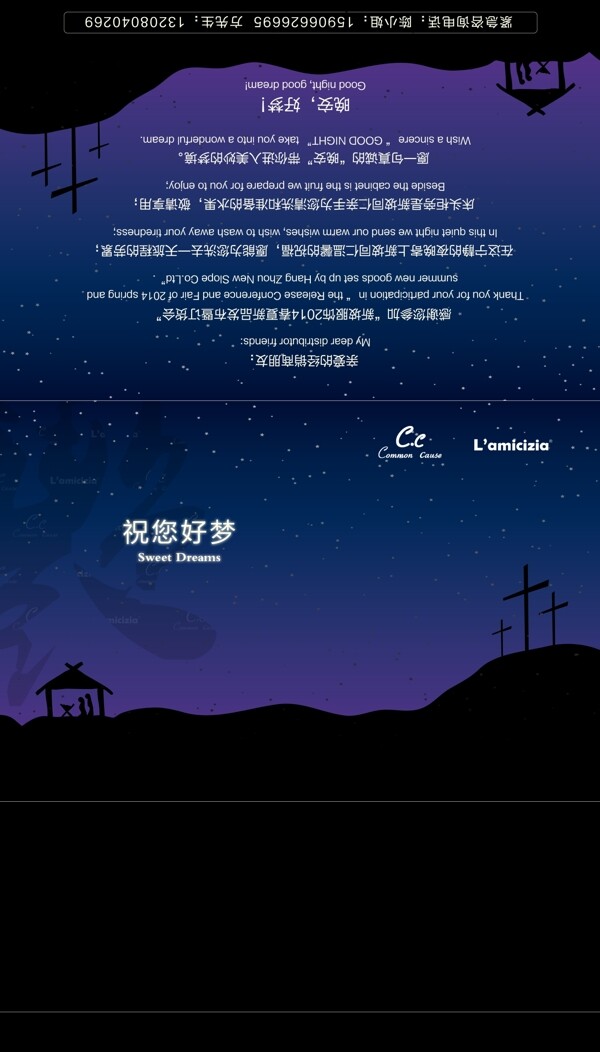 晚安签到台图片