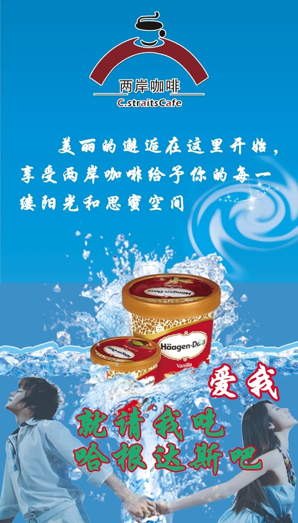 兩岸咖啡dm單圖片