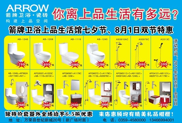 箭牌衛(wèi)浴促銷宣傳單圖片