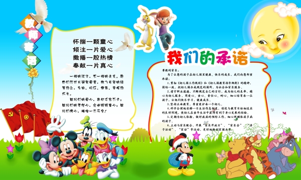 幼兒園寄語展板圖片