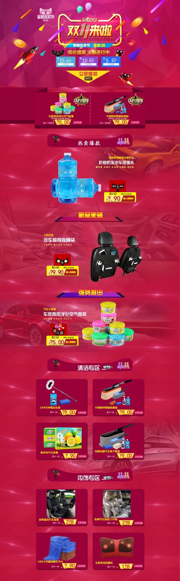 2016雙十一