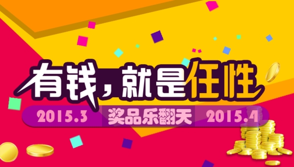 促銷抽獎(jiǎng)banner