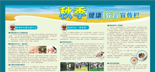 秋季宣傳欄養(yǎng)生秋老虎