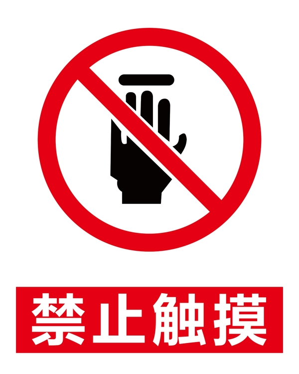 警示牌