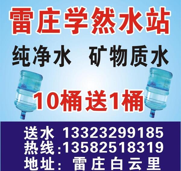 雷莊學(xué)然水站車貼