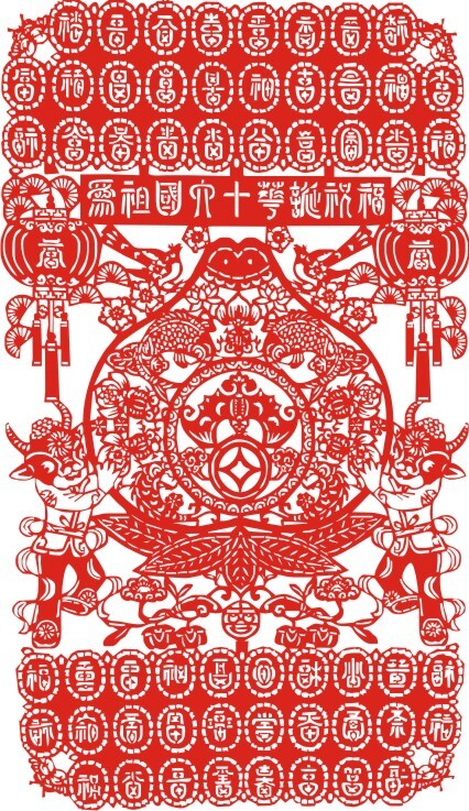 國慶60周年剪紙素材