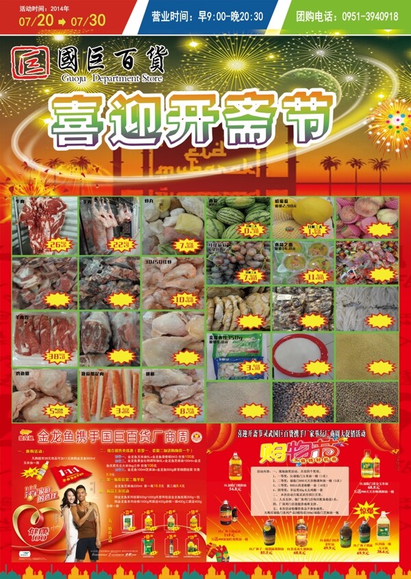 開(kāi)齋節(jié)DM