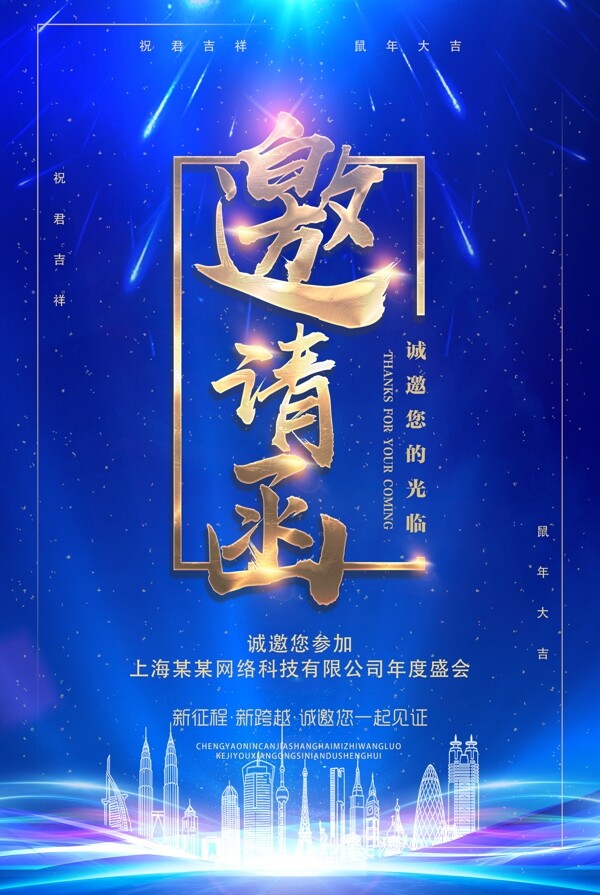 邀請(qǐng)函