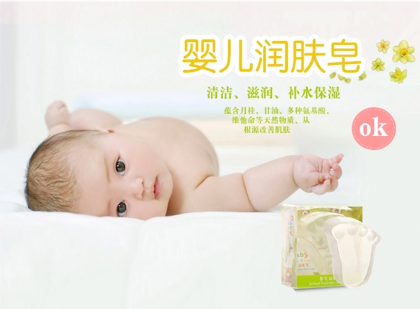 嬰兒護(hù)膚皂