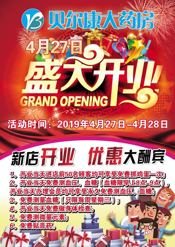 盛大開業(yè)