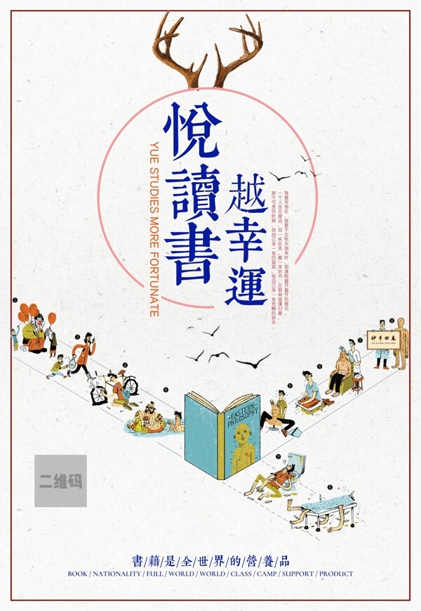 讀書海報