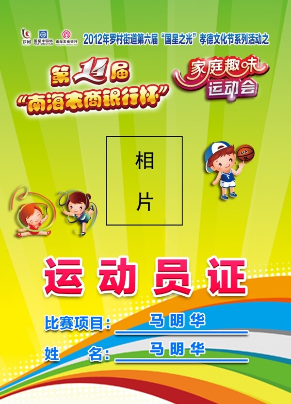 運(yùn)動(dòng)員工作證