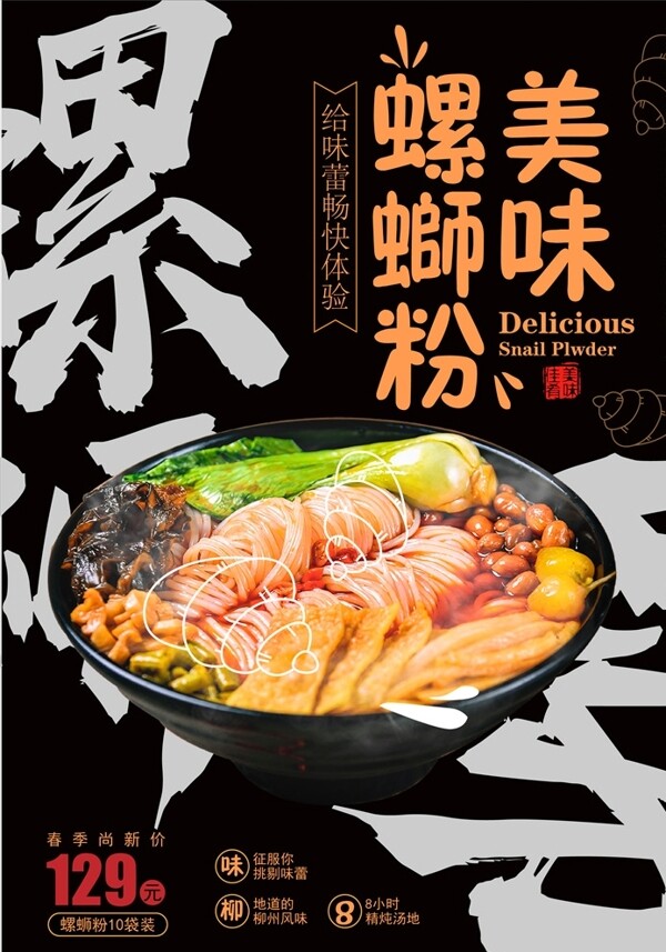 美味螺螄粉