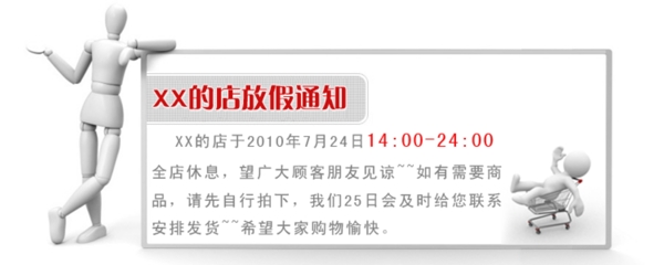 放假通知