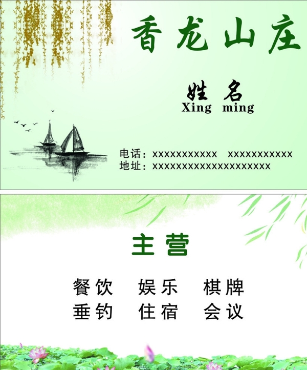 山莊名片圖片