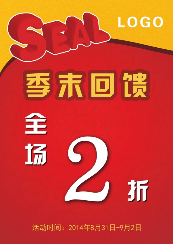 折扣海報(bào)圖片
