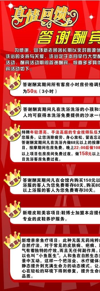 真情回饋答謝顧客圖片