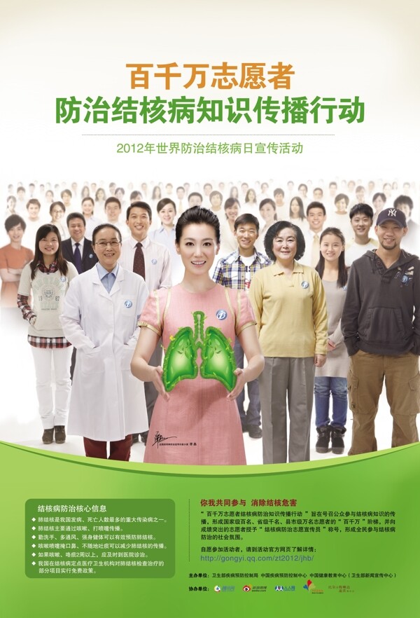 2012年结核病日宣传海报图片