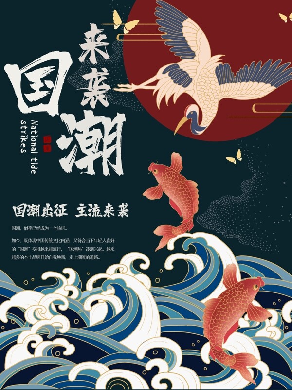 國潮
