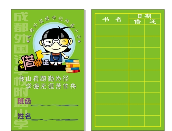 借書證圖片