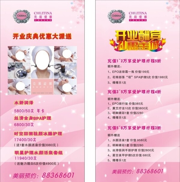 美容展架圖片