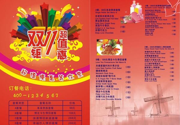 雙11宣傳單圖片