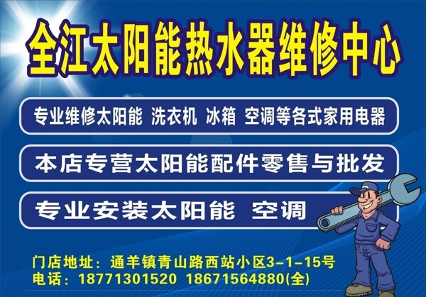 全江太陽(yáng)能圖片
