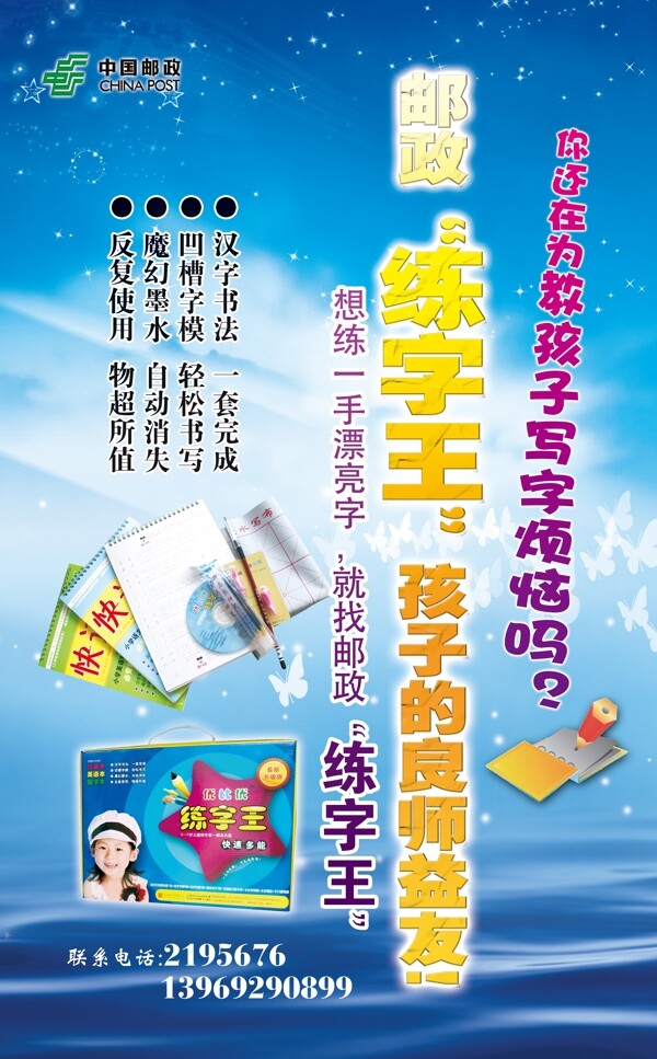邮政练字王图片
