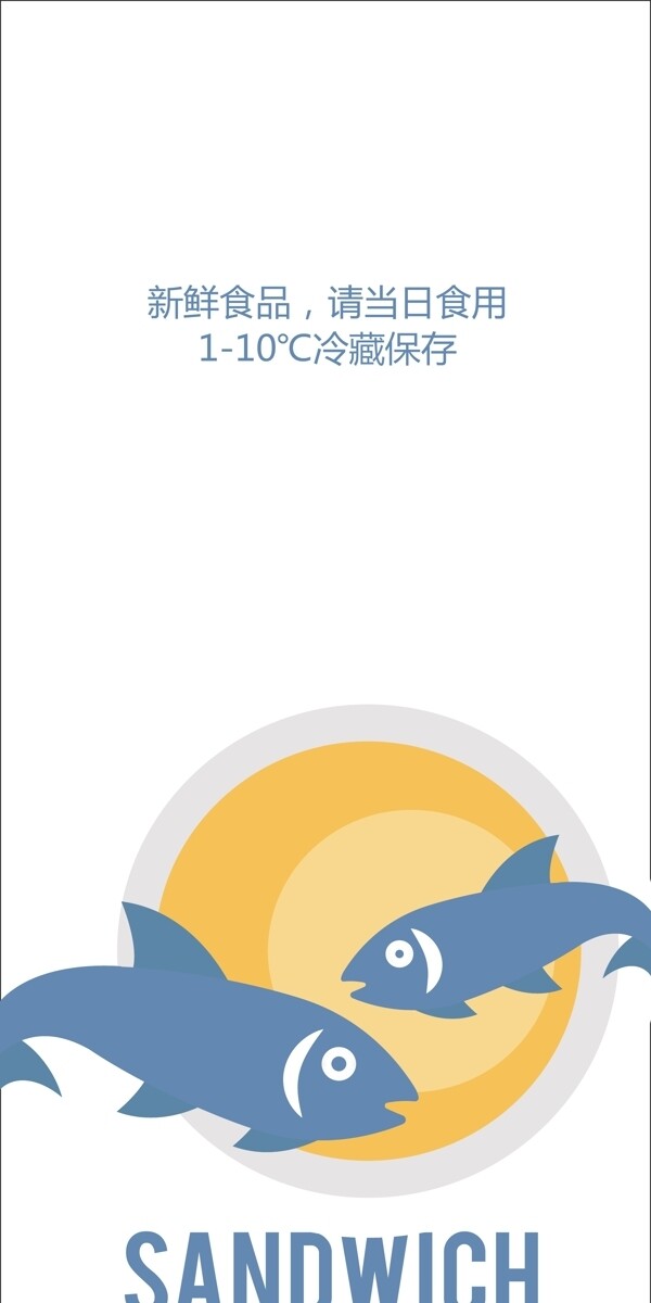 金槍魚三明治包裝設(shè)計(jì)
