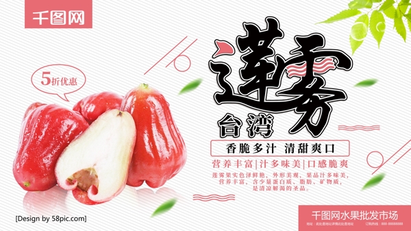 清新台湾莲雾夏季水果批发宣传促销海报